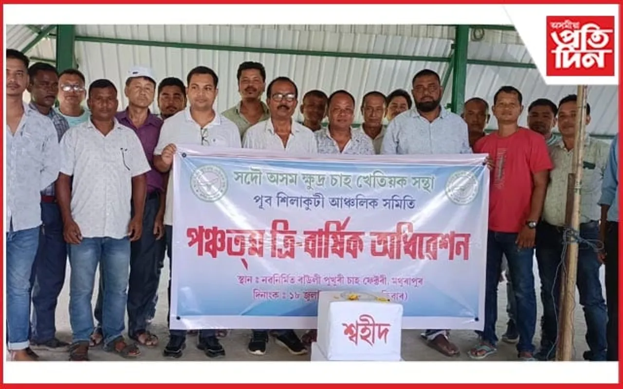 পূব- শিলাকুটী ক্ষুদ্ৰ চাহ খেতিয়ক সন্থাৰ নতুন সমিতি গঠন...